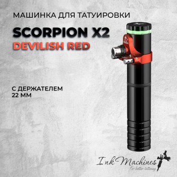 Scorpion X2 DEVILISH RED, держатель 22мм — Машинка для татуировки